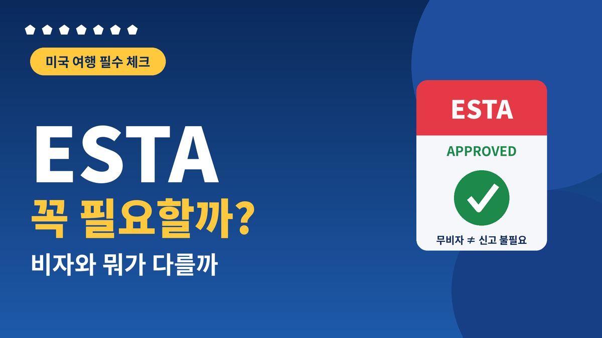 ESTA 썸네일