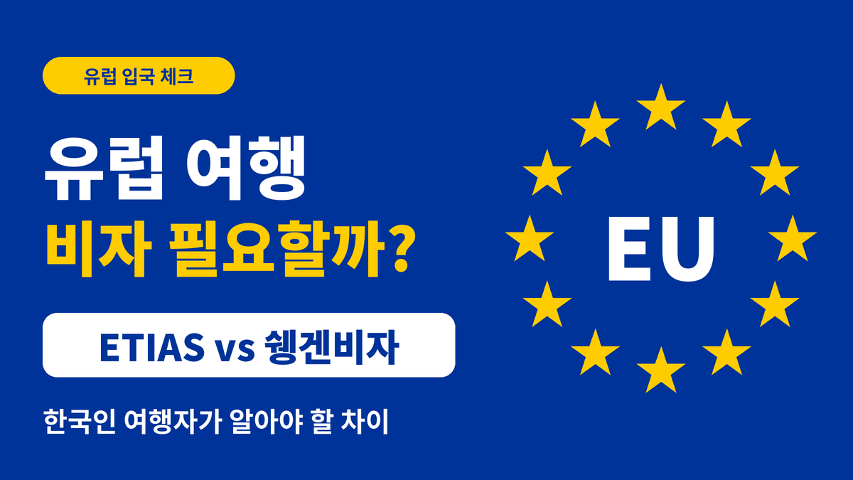 europe_etias_thumbnail